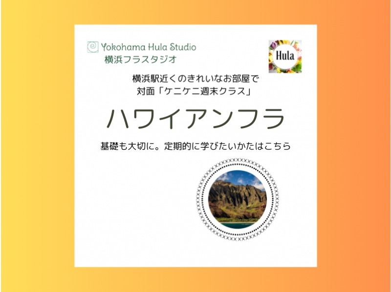 【神奈川・横浜】対面【ケニケニクラス体験】横浜駅徒歩10分のきれいなスタジオ！の紹介画像