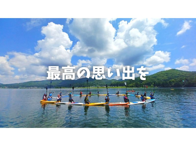【長野・森の湖SUP】写真＆ガイドつき♪ 澄んだ湖水と丁寧な初心者レッスンで人気！みんな楽しい木崎湖SUPツアーの紹介画像