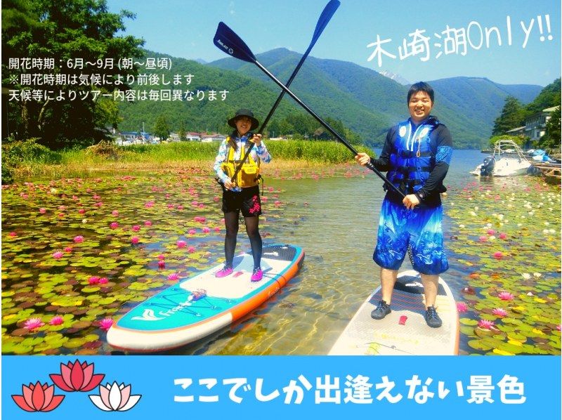 【長野・森の湖でSUP】写真付き♪丁寧な初心者レッスンで人気！最高に遊べる木崎湖SUPツアー