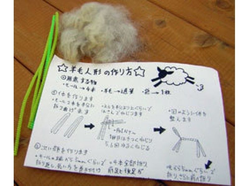 【홋카이도비 에이 쵸】 3 세 ~ 참가 OK! 세상에 하나 뿐인 작품을! 양털 공예 체험 (60 분)の紹介画像