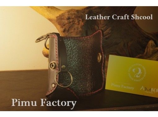 愛知 名古屋 レザークラフト体験 スマートキー用のキーケース作り 職人が丁寧にサポート アクティビティジャパン 愛知 名古屋 レザークラフト体験 スマートキー用のキーケース作り 職人が丁寧にサポート アクティビティジャパン