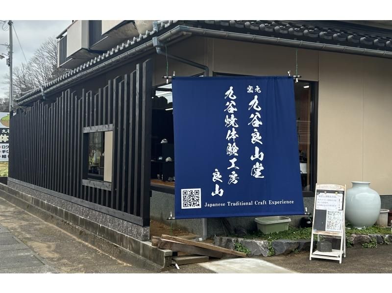 [石川/小松市]在九谷燒作坊體驗“電六郎”！自己做吧！孩子們也可以享受！の紹介画像