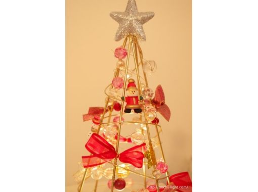 東京 墨田区 手作りランプシェード クリスマスイルミネーションツリー 女性限定 親子でのご参加も歓迎 アクティビティジャパン 東京 墨田区 手作りランプシェード クリスマスイルミネーションツリー 女性限定 親子でのご参加も歓迎 アクティビティジャパン
