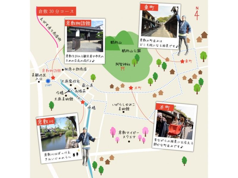 [โอกายาม่า / Kurashiki] รู้สึกอิสระที่จะเยี่ยมชมย่านความงาม! ไกด์นำเที่ยวชมเมืองโดยรถลาก (หลักสูตร 30 นาทีเช่าเหมาลำ)の紹介画像