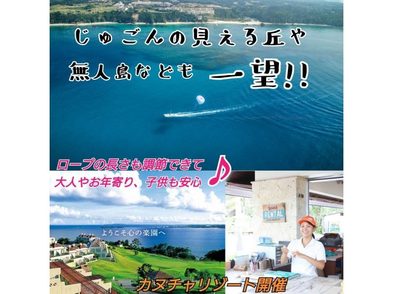 ★ [Japan's largest Jomon blue coral tour by glass boat] & [Parasailing, flyboard, or hoverboard]の紹介画像