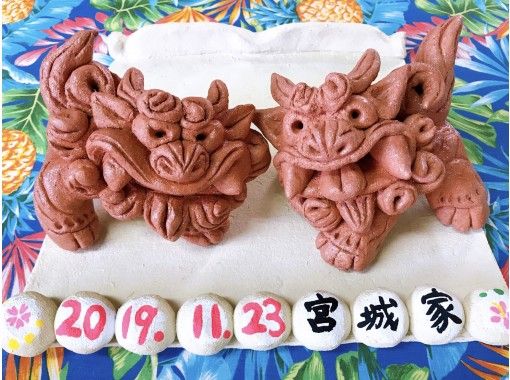 粘土玉からシーサーを作りたいという方にお勧め！焼き時間15分でお持ち帰りOK！サイズが選べます！通常の２倍は3100円、４倍は4000円とお得に大きいシーサーが作れます♪職人が一から目の前でレクチャーしますので、指使いが確認できて、自信の無い方でも安心して挑戦できます！見本を参考に、お好きな形に作れ