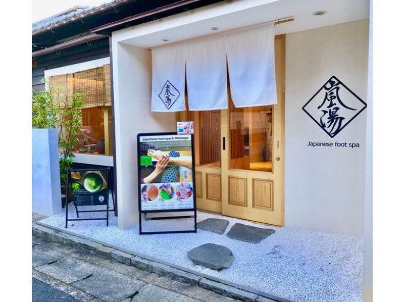 【京都・嵐山】旅の疲れを癒す！五感で楽しむお塩の足湯＆フットマッサージ（禊・30分コース）の紹介画像