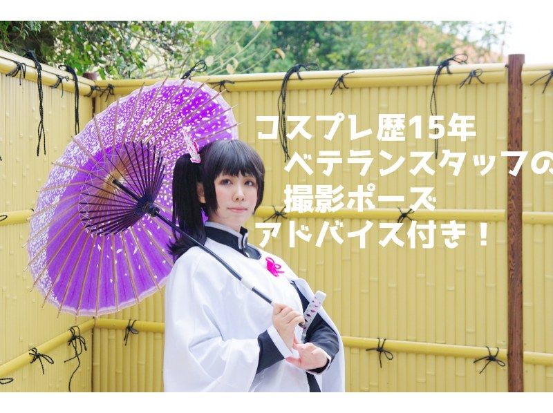 [Saitama · Saitama City] female only! Makeover to a longing character ☆ Cosplay photo studioの紹介画像