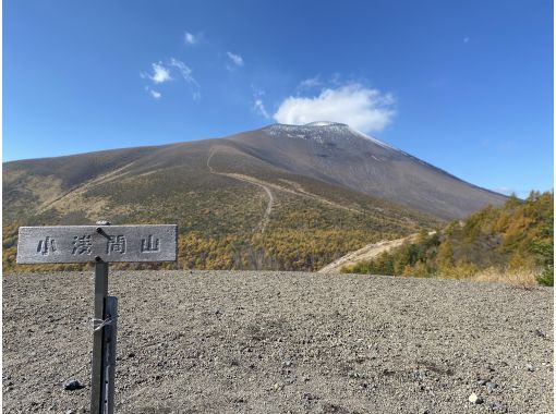 【長野・軽井沢】大迫力の浅間山と絶景パノラマ!浅間山麓ネイチャートレッキング(約2,5時間) 【長野・軽井沢】大迫力の浅間山と絶景パノラマ!浅間山麓ネイチャートレッキング(約2,5時間)