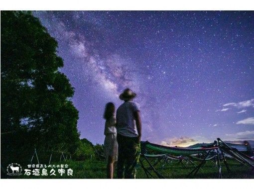 沖縄 石垣島 国内初の星空保護区 流れ星の丘 星空ツアー 流れ星に逢いに行こう アクティビティジャパン