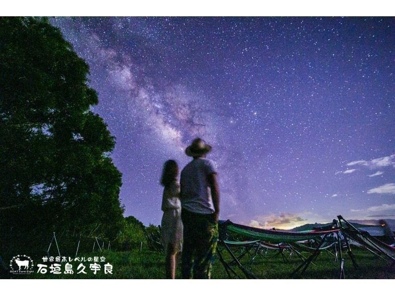 【石垣島】特別な星空ツアー☆国内初の星空保護区平久保半島☆予約者のみ入れる特別な場所→「流れ星の丘」☆双眼鏡・三線ライブ・ハンモック・望遠鏡の紹介画像