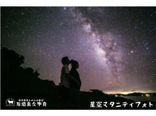 沖縄 石垣島 国内初の星空保護区 流れ星の丘 星空ツアー 流れ星に逢いに行こう アクティビティジャパン