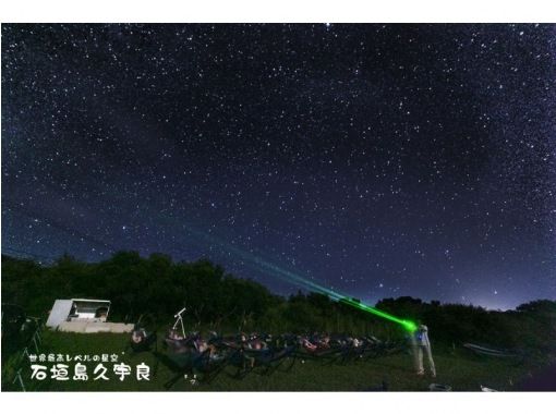 沖縄 石垣島 国内初の星空保護区 流れ星の丘 星空ツアー 流れ星に逢いに行こう アクティビティジャパン 沖縄 石垣島 国内初の星空保護区 流れ星の丘 星空ツアー 流れ星に逢いに行こう アクティビティジャパン