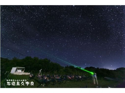 沖縄 石垣島 国内初の星空保護区 流れ星の丘 星空ツアー 流れ星に逢いに行こう アクティビティジャパン