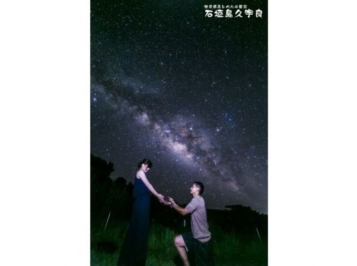 沖縄 石垣島 国内初の星空保護区 流れ星の丘 星空ツアー 流れ星に逢いに行こう アクティビティジャパン