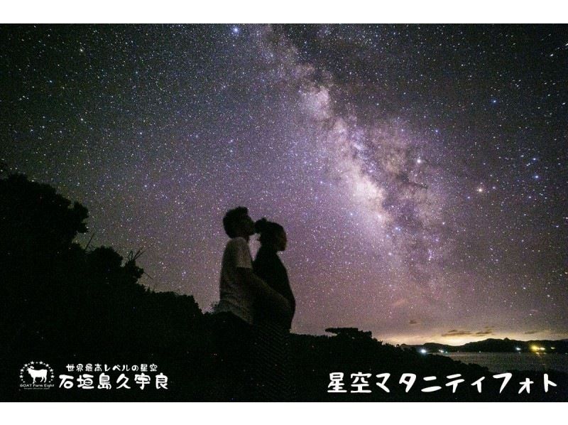 [Okinawa / Ishigaki island] Japan 's first starry sky reserve "Shooting Star Hill" starry sky tour! Let's go see a shooting star!の紹介画像