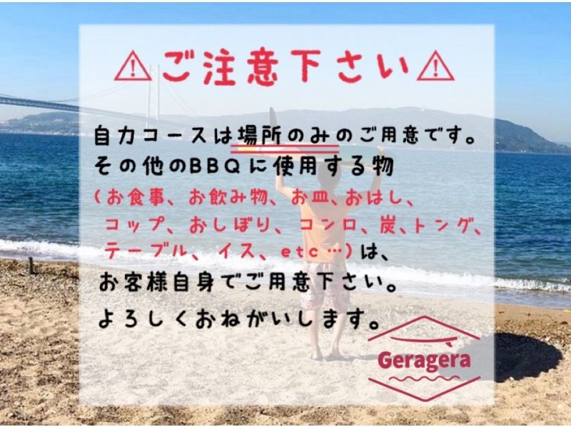 【兵庫・神戸・BBQ】プライベートビーチをでBBQ！スペース貸出プラン♪【GW・夏季限定】の紹介画像