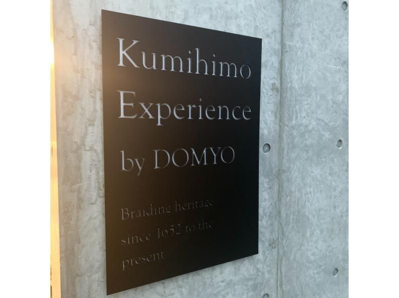 [Tokyo/ Kagurazaka] The 360-year-old traditional technique "Kumihimo Experience" The braided cord can be made into a bracelet or strap! 6 minutes walk from the station! Even on your way home from work!の紹介画像
