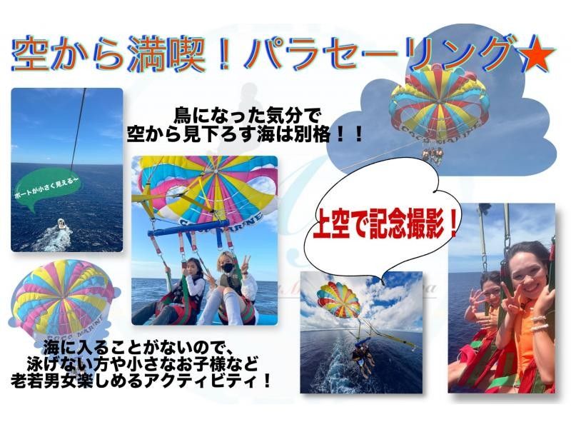 【沖縄・那覇・宜野湾】当店オリジナルオーダーメイドパラセーリングボードにのって宜野湾上空を空高く飛ぼう！！の紹介画像