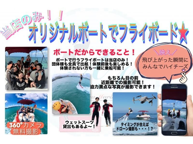 【沖縄・那覇・宜野湾】手ぶらで⭕️ウェットスーツ貸出あり★海＆空から満喫！フライボード＆パラセーリング！の紹介画像