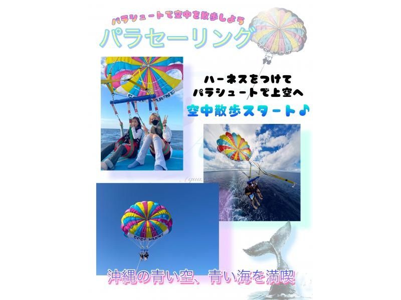 【冲绳·Ginowan】Fly board＆海上拖伞一个很棒的交易计划！の紹介画像