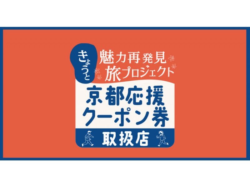 [Kyoto / Higashiyama / Kiyomizu Kodaiji] Special setting Children's plan (up to elementary school students) --Gion store onlyの紹介画像