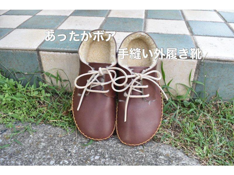 【 Tokyo · Chofu】 Warmly sewed out boa's hand-sewn shoes. [Cowhide · 20 cm ~ 27 cm · Hand stitches]の紹介画像