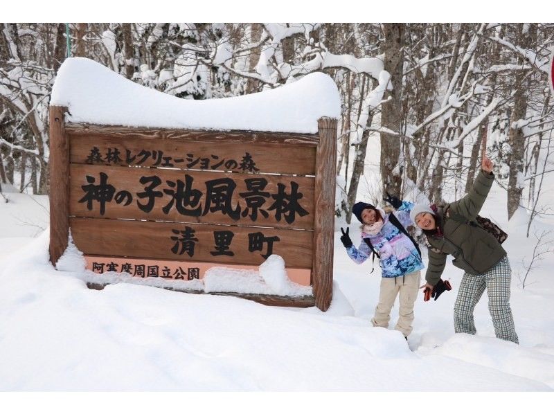  WS【北海道・知床】知床清里町・冬の神の子池スノーシューイングツアー【無料送迎付】の紹介画像