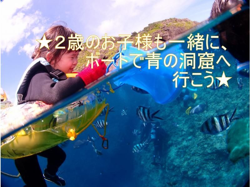 [Onna Village Blue Cave] Private tour for mom and dad! Boat snorkeling in the Blue Cave for ages 2 and up! Private photographer included☆)の紹介画像