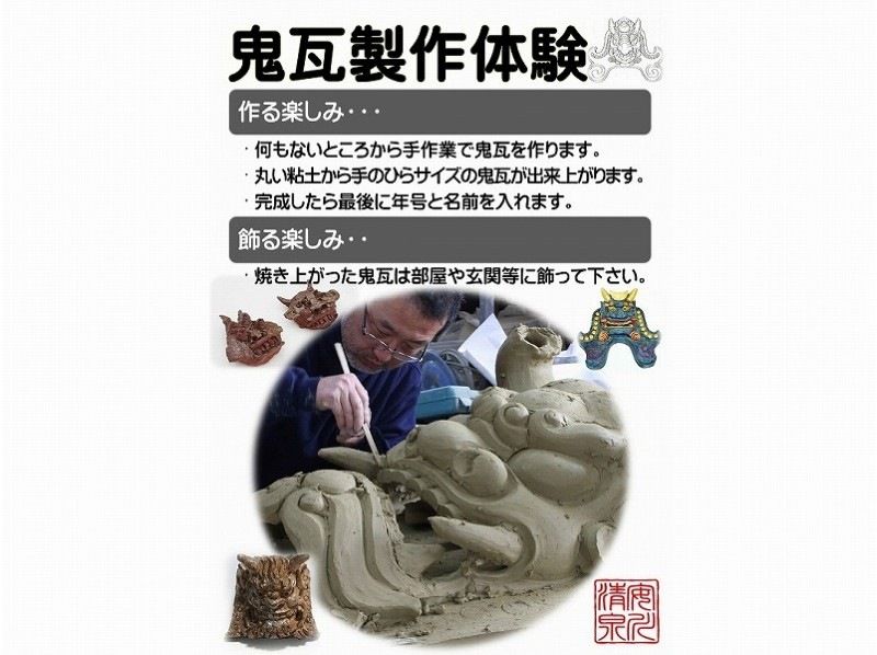 [Hyogo, Himeji City] Experience making traditional onigawara tiles! Individual instruction from a veteran instructor!の紹介画像