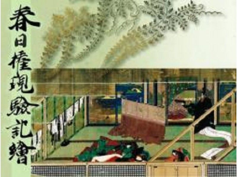 迎賓館本館内部ガイド付き見学&“皇后さまの絹糸”春日権現験記絵公開と皇居東御苑散策【13298】の紹介画像