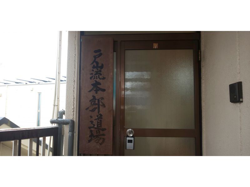 【東京】本物の道場で剣術と弓術の総合サムライ体験---My class is not a tourist trapの紹介画像