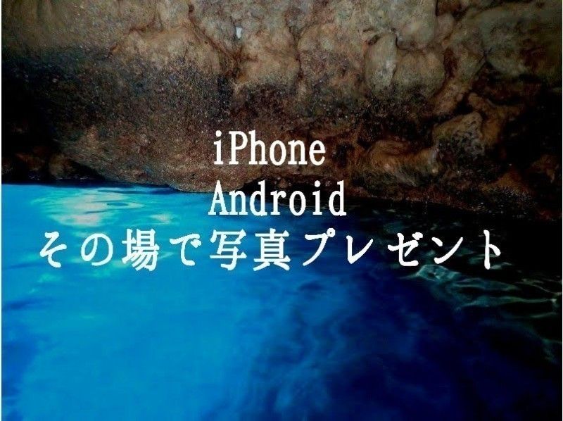 【1組貸切制】青の洞窟体験ダイビング 当日予約OK!!初めての方や泳ぎが苦手な方にオススメ!写真撮影無料！清潔な店舗◎シャワーや駐車場も無料の紹介画像