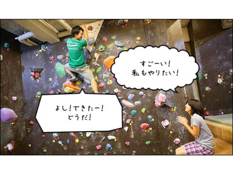 【Shinjuku ward· Bouldering]For the first time only 50%Sale! In a hideaway gym Bouldering! (Beginner free lecture included)の紹介画像