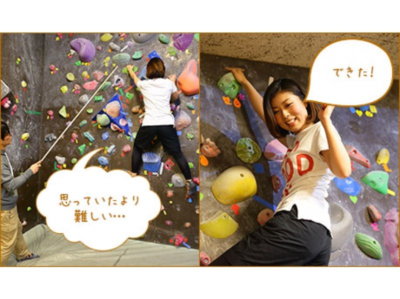 【Shinjuku ward· Bouldering]For the first time only 50%Sale! In a hideaway gym Bouldering! (Beginner free lecture included)の紹介画像