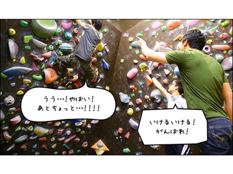 【Shinjuku ward· Bouldering]For the first time only 50%Sale! In a hideaway gym Bouldering! (Beginner free lecture included)の紹介画像