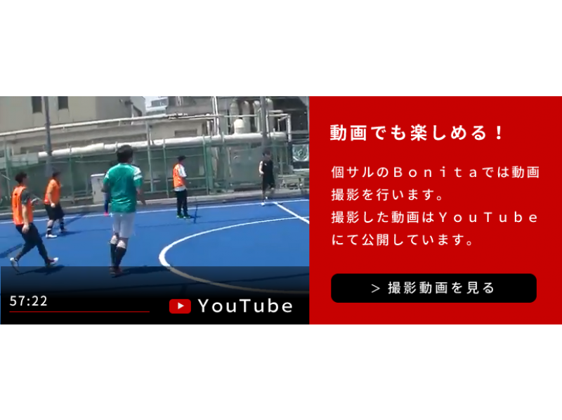 ● Held for 3 hours! [Kanagawa / Tamaplaza] There is a video shoot of "Individual Participation Futsal" that even one person can participate in!の紹介画像