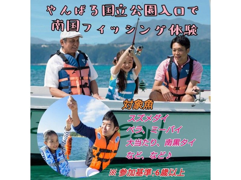 [โอกินาว่า・ Nago] ประสบการณ์การตกปลาน้อย! ทัวร์ตกปลาเขตร้อน♪ไปที่ทางเข้าอุทยานแห่งชาติ Yanbaru!の紹介画像