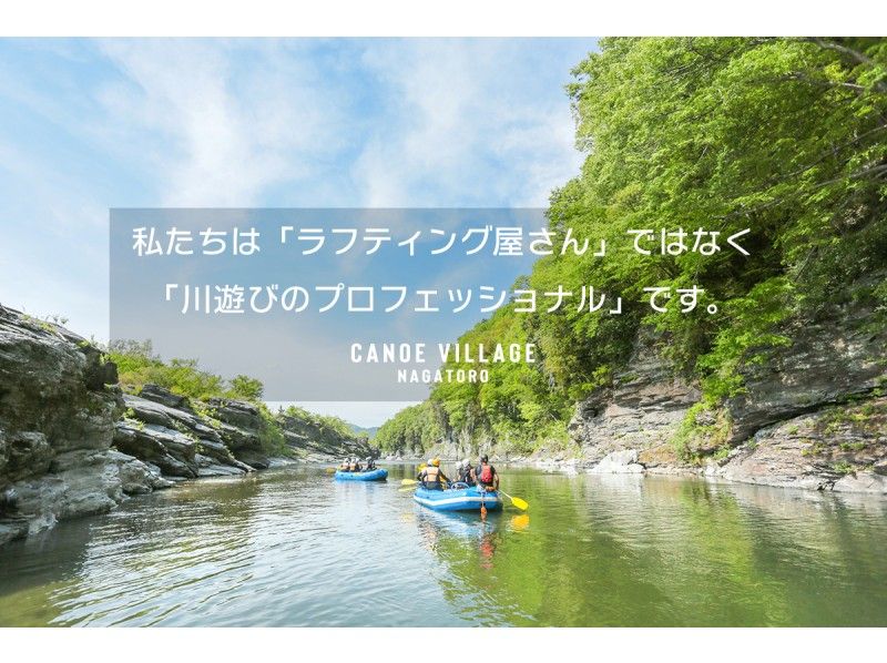 [Saitama Chichibu] Nagasu Rafting Experience the River Trip at!の紹介画像