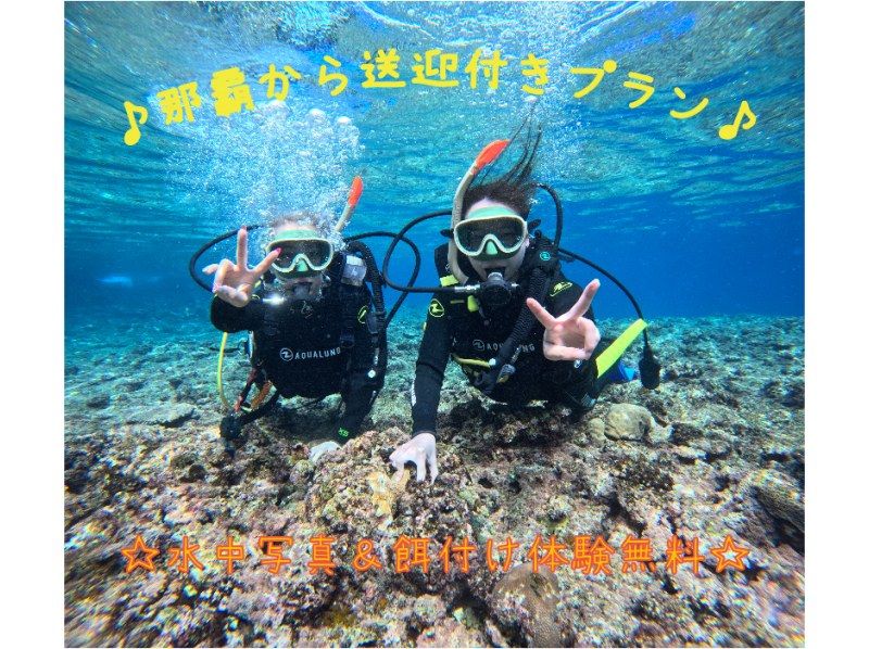 [★No need to worry if you don't have a car♪ Hotel pick-up included★] Blue Cave Diving Experience★Free photography and feeding♪ [Onna Village]の紹介画像