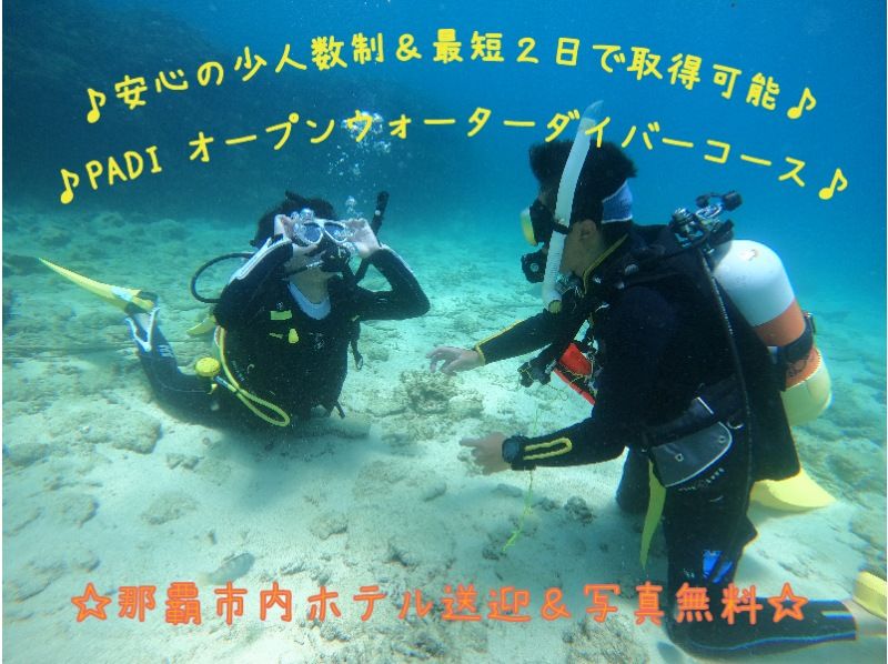 【沖縄那覇】最短2日～ダイビングライセンス取得！PADIオープンウォーターダイバーコースの紹介画像