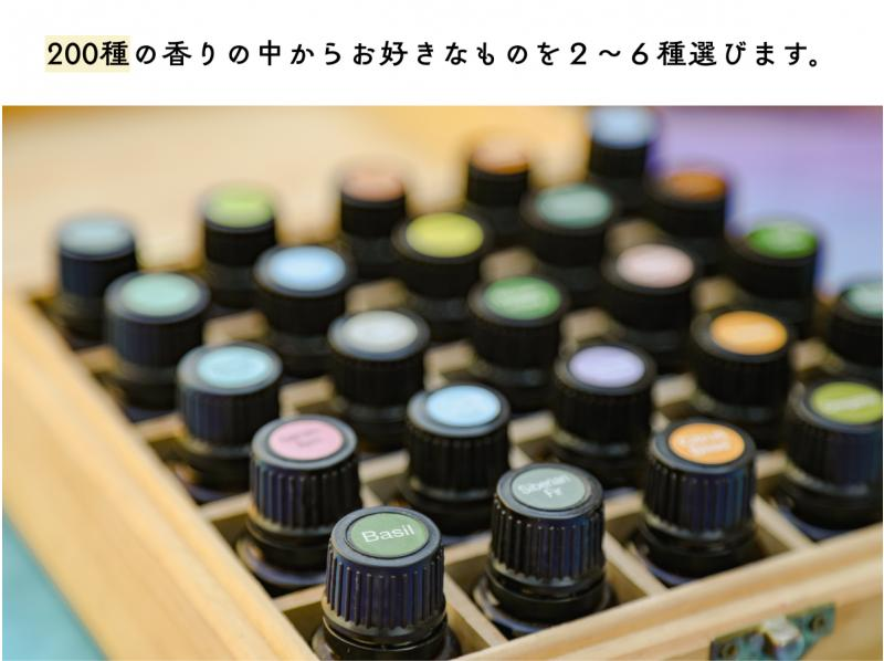 【調香体験】【満足コース】地域クーポン可。200種類の香りでオリジナル香水orクリーム作り。の紹介画像
