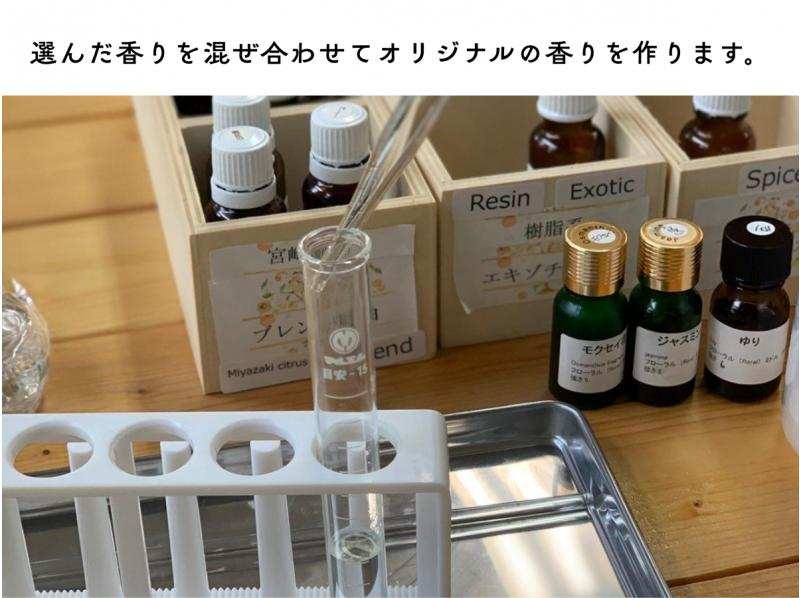 【調香体験】【満足コース】地域クーポン可。200種類の香りでオリジナル香水orクリーム作り。の紹介画像
