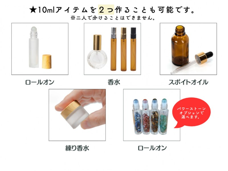 【調香体験】【満足コース】地域クーポン可。200種類の香りでオリジナル香水orクリーム作り。の紹介画像