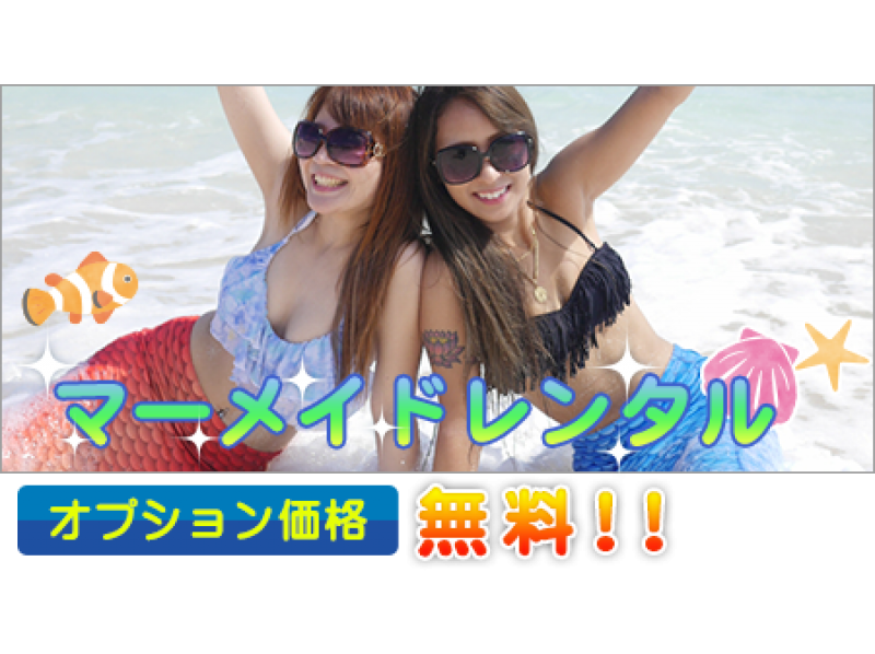 [Okinawa / Minna Island] Parasailing + boat snorkel + marine 1 type + lunch included ★ VIP plan