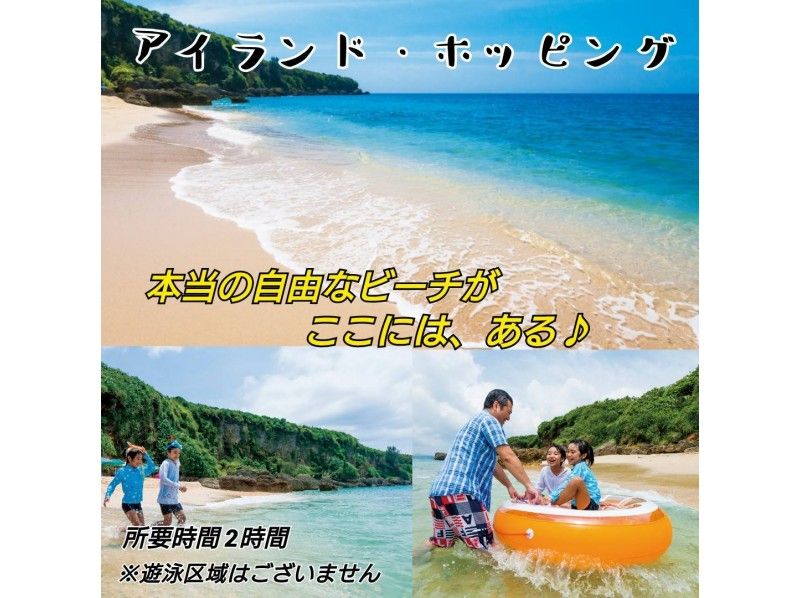 [Uninhabited Island Landing Tour] Take a banana boat to the entrance of Yanbaru National Park, a World Heritage Site.  の紹介画像