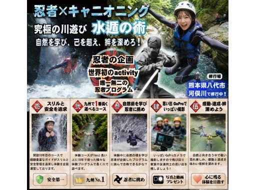 【熊本県】沢登りキャニオニング(4〜9人グループ)7/1~9/23の繁忙期 【熊本県】沢登りキャニオニング(4〜9人グループ)7/1~9/23の繁忙期