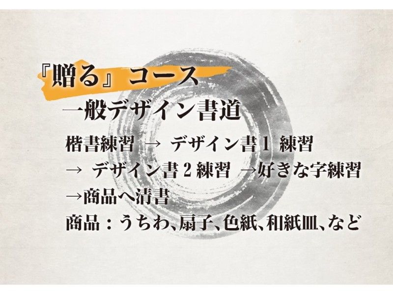 [Kita-ku, Kyoto] Design calligraphy class "Zou" (5 minutes walk from Shimomidoricho city bus) Come empty-handed ♪ Feel free to come even if it's your first time ♪の紹介画像