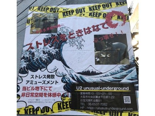 大阪 なんば 全てをぶっ壊す快感 仕事帰りや飲み会の後 クラブ サークルのイベントや旅の思い出に アクティビティジャパン