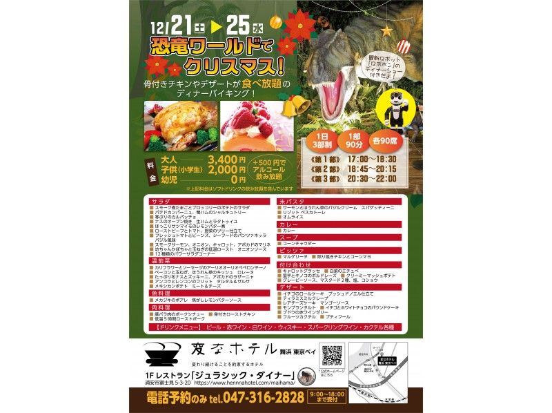 [ชิบะ/ Maihama] จำกัด ที่ 12 / 21-12 / 25! ด้วยการแสดงหุ่นยนต์ยอดนิยม! อาหารค่ำวันคริสต์มาส @ Henn na Hotel Maihamaの紹介画像